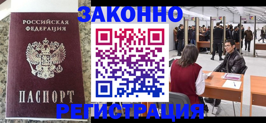 временная прописка в Радужном