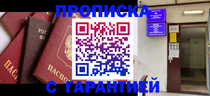 временная регистрация для школы в Радужном